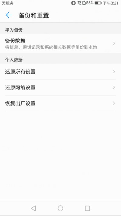 华为手机p10怎样恢复出厂设置 华为p10出厂设置，华为p10怎样恢复出厂设置  第1张