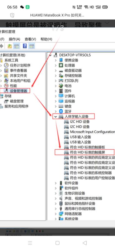 华为matebook14 触摸屏突然没反应了?