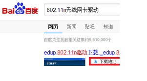 肿么安装EDUP802.11n无线网卡驱动