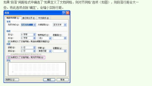 word行距一样但是明显距离不一样