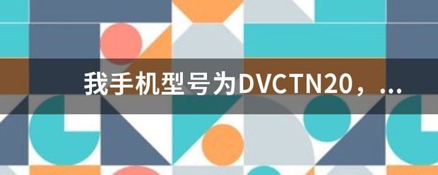 dvctn20是什么型号 - 知百科