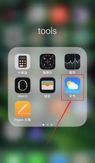 苹果iPhone自带天气预报怎么设置地址