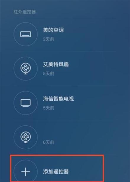 三星电视手机万能遥控器