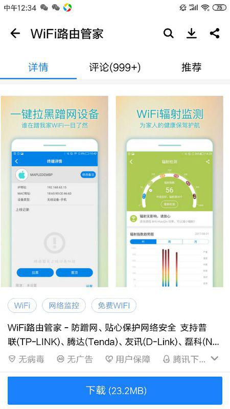利用邻居的无线网,没有密码