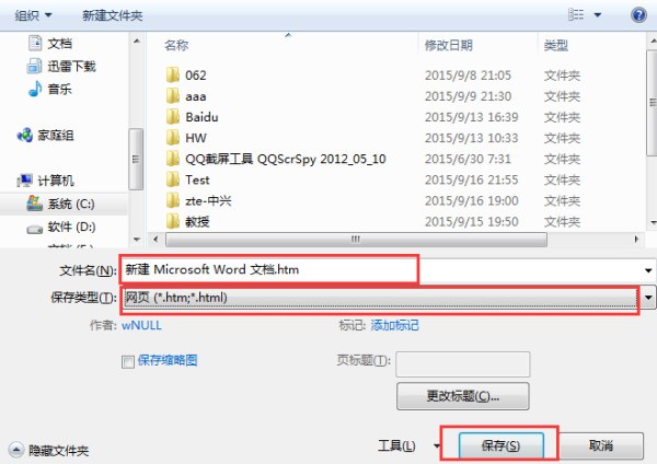 怎样把Microsoft Word 文档中的相片提取出来?