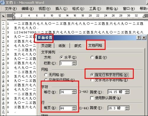 有谁知道，来自在WORD中，怎么设置一行几个字，一页共几行？
