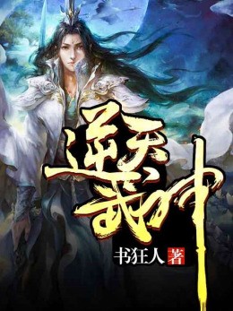 《天生武神》txt下载在线阅读全文,求百度网盘云资源