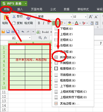excel表格基本做法有哪些