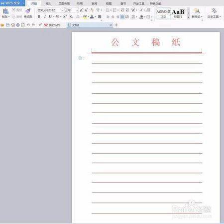 横线格稿纸wps怎样做-ZOL问答