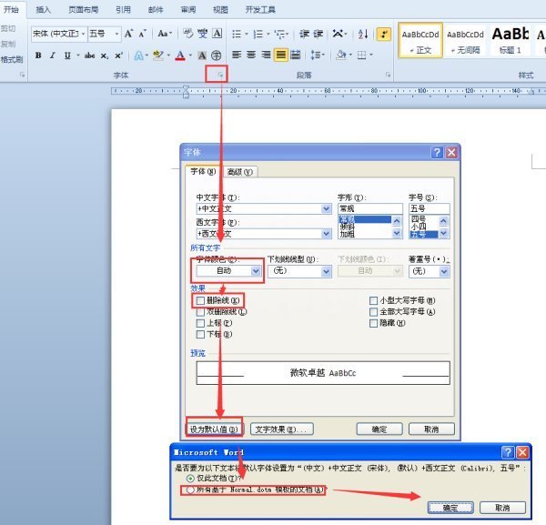 office word 打字一直红色的还有下划线