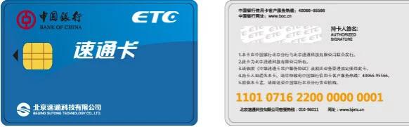 北京怎么办理etc速通卡？