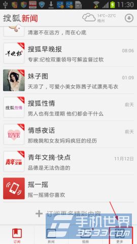 手机搜狐新闻如何设置晚间模式？