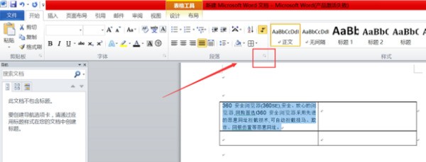 怎么在word中把表格转换为好劳文本
