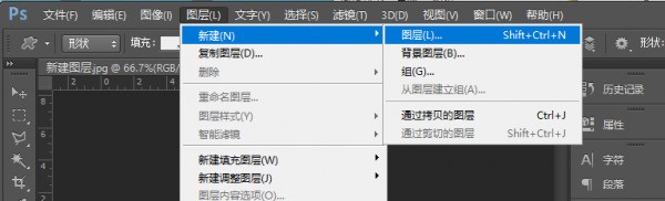 新建图层快捷键ps