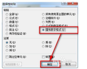 EXCEL 选择性粘贴没有数值，只有来源那个，怎么处理呀。