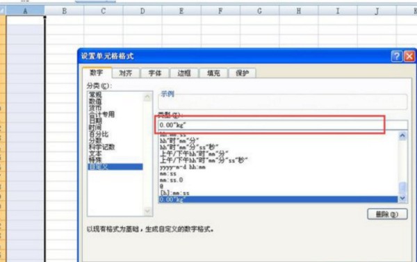 怎么设置，在EXCEL中输入数字后，后面会自动出现单位符号kg？