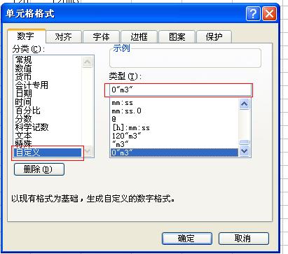 怎么在excel单元格中输入数字显示带单位的数量（如输入“120”显示为“120m3”，其中“3”为上标）