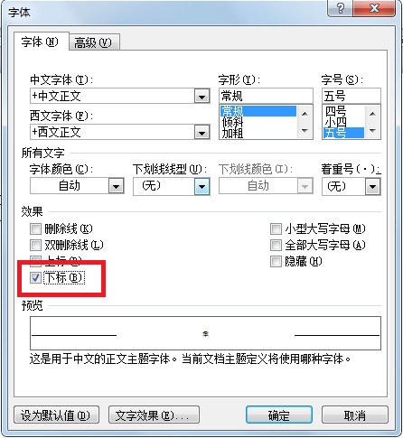 Word2010中肿么给数字同时输入上下角标？