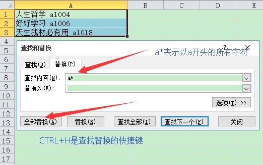 Excel怎么删除单元格中汉字、数字、符号、字母？