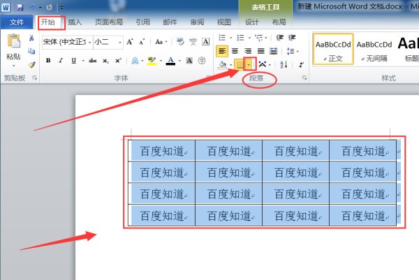 在WORD中怎么让表格的边框实线变成虚线