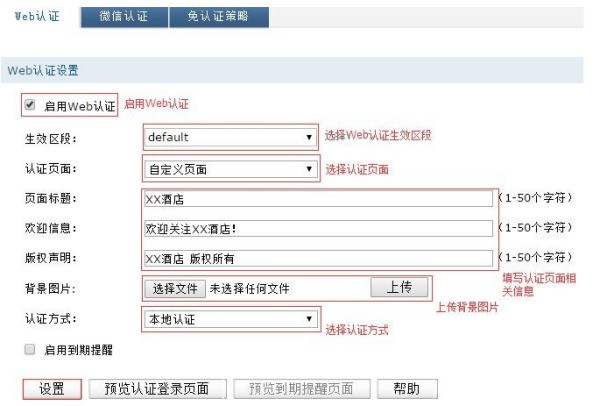 我用的是联想A2207的平板,用Wifi连接无线,连上了,但需要认证,求解!