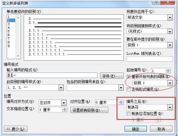 Wps标题编号和标题空一个字符怎样设置