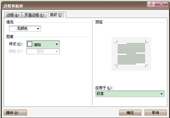 华为电脑word护眼模式怎么设置