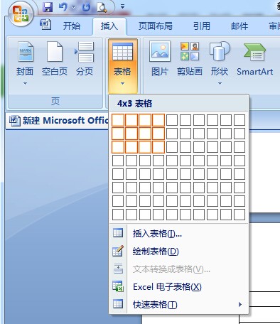 肿么在WORD划四线三格