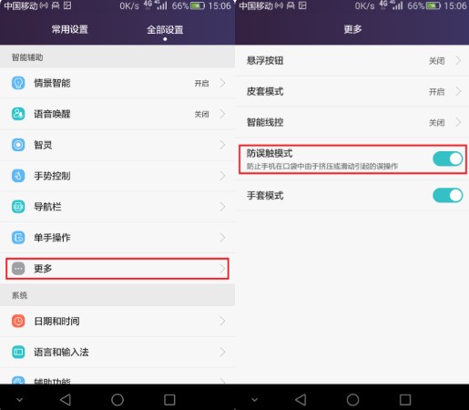 honor（荣耀畅玩）关闭防误触方式怎么关？
