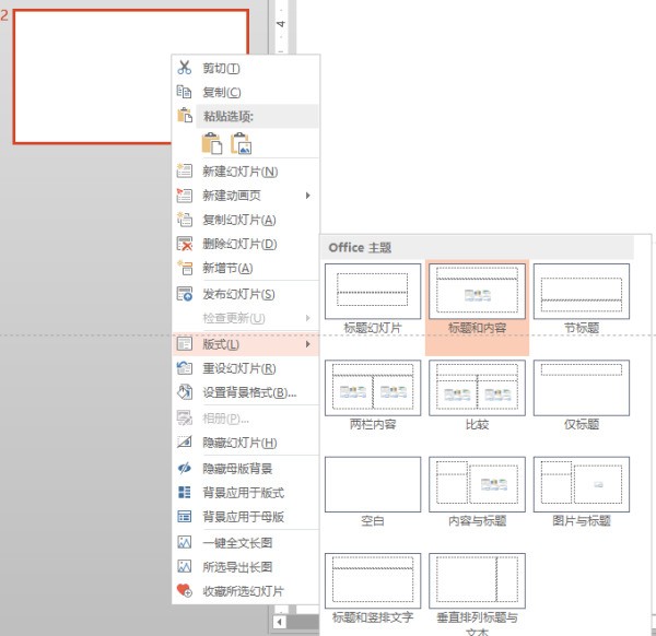 为何我的PPT 右边 那个新建幻灯片 格式里不显东西