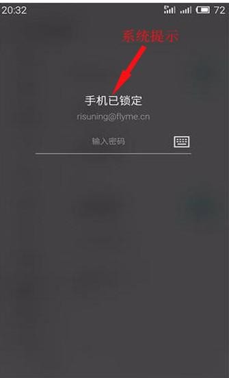 魅族 A680Q手机锁屏了怎么恢復出厂设置?