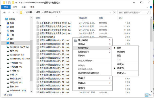 在电脑中如来自何使中文文件名按数字从大到小排序