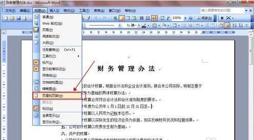 Offic来自e2003 word里头得页眉设置只可居中了！