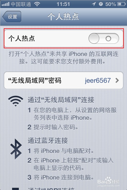 笔记本怎么利用苹果手机上网？？