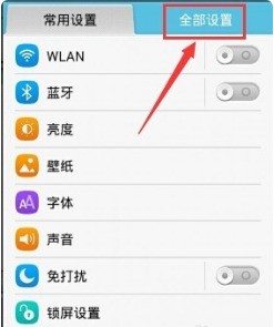 华为手机设置功能没有了怎么处理