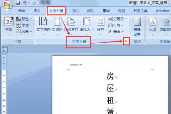 肿么去掉word中单独一页的页眉