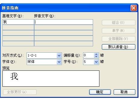 怎么在word里给生字画上拼音和十字术格