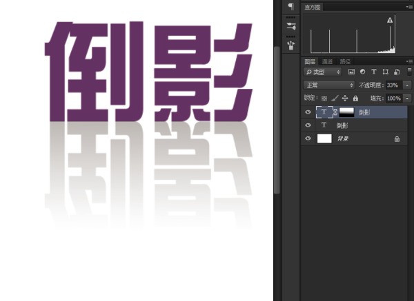 PS使字体变这种倒影效果.↓有图.怎样做出来？