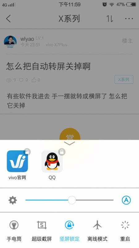 vivo手机肿么关闭自动转屏