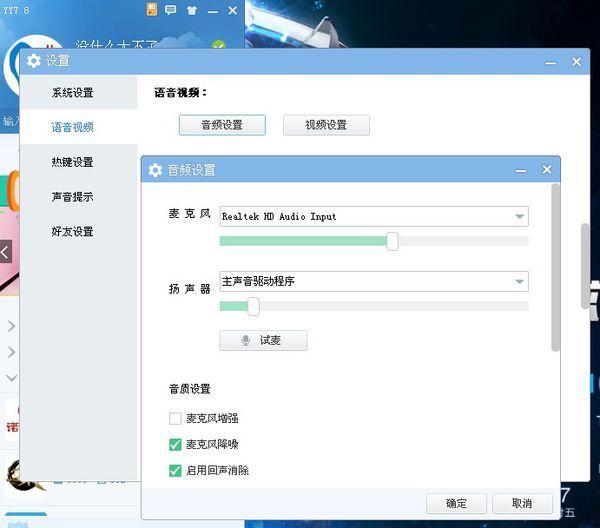 YY麦克风声音小怎么处理