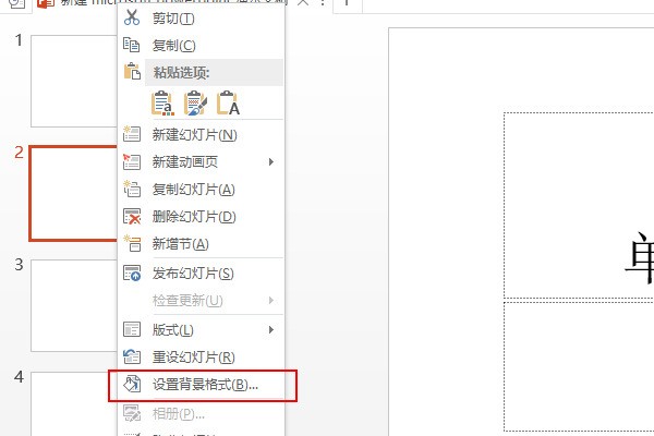 ppt每页小标题怎么设置一样