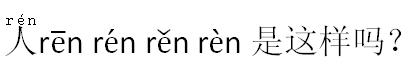 ppt中怎么给一行字加上拼音？