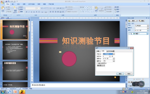 怎么使ppt动画效果持续超过1分钟？