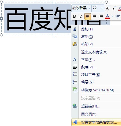 这种字体效果用PPT怎样做?