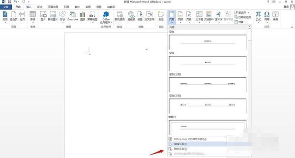 win7页眉横线怎么样添加