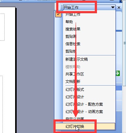 怎么设置ppt文件的放映时间