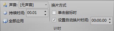 急求：怎样让PPT播放速度更快，每一张的播放时间衔接速度小于1秒？