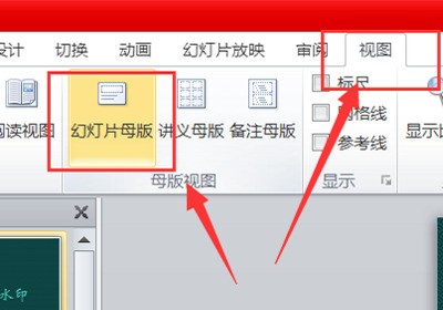 请问如何:用幻灯片母版为每张幻灯片增大艺术字水印？