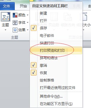 打印时怎么样看打印预览？