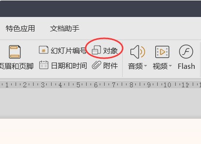 ppt的设定对象格式在哪里?